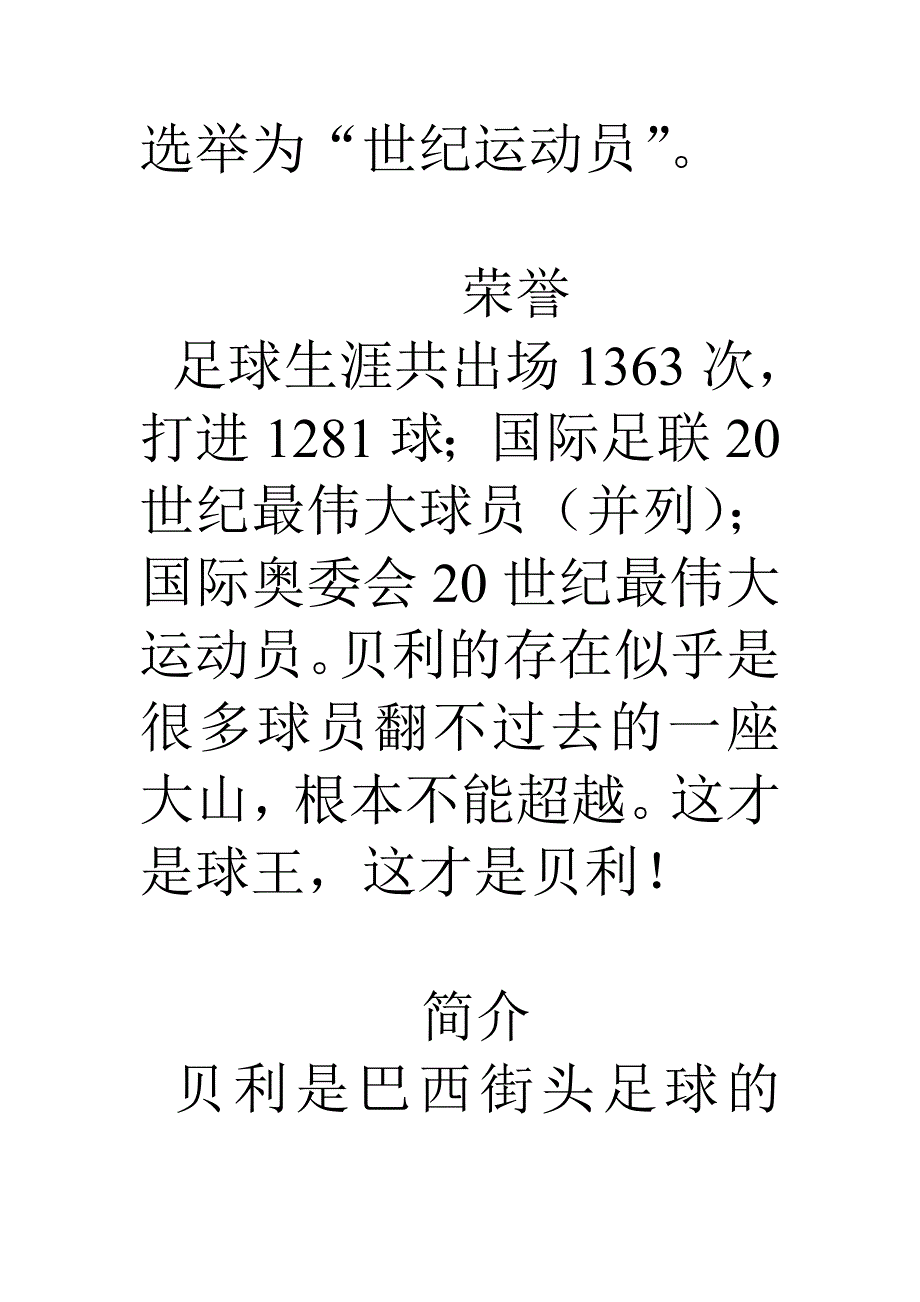 球王贝利课件资料_第2页