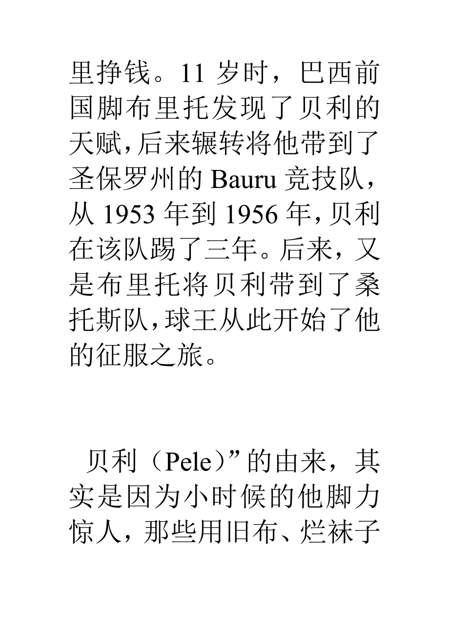 球王贝利课件资料_第4页