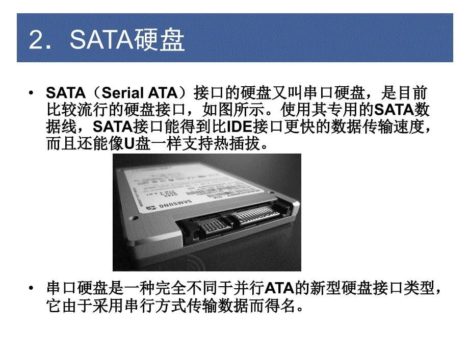 多种硬盘存储设备讲解_第5页