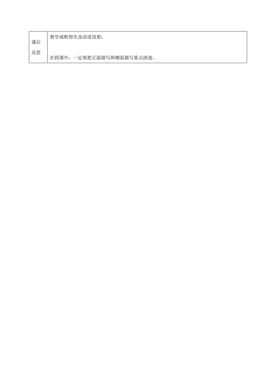 七年级语文上册 第一单元 6 口技教案1 鲁教版五四制_第3页