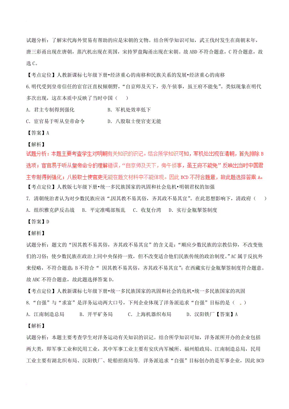 中考历史真题试题（含解析）5_第3页