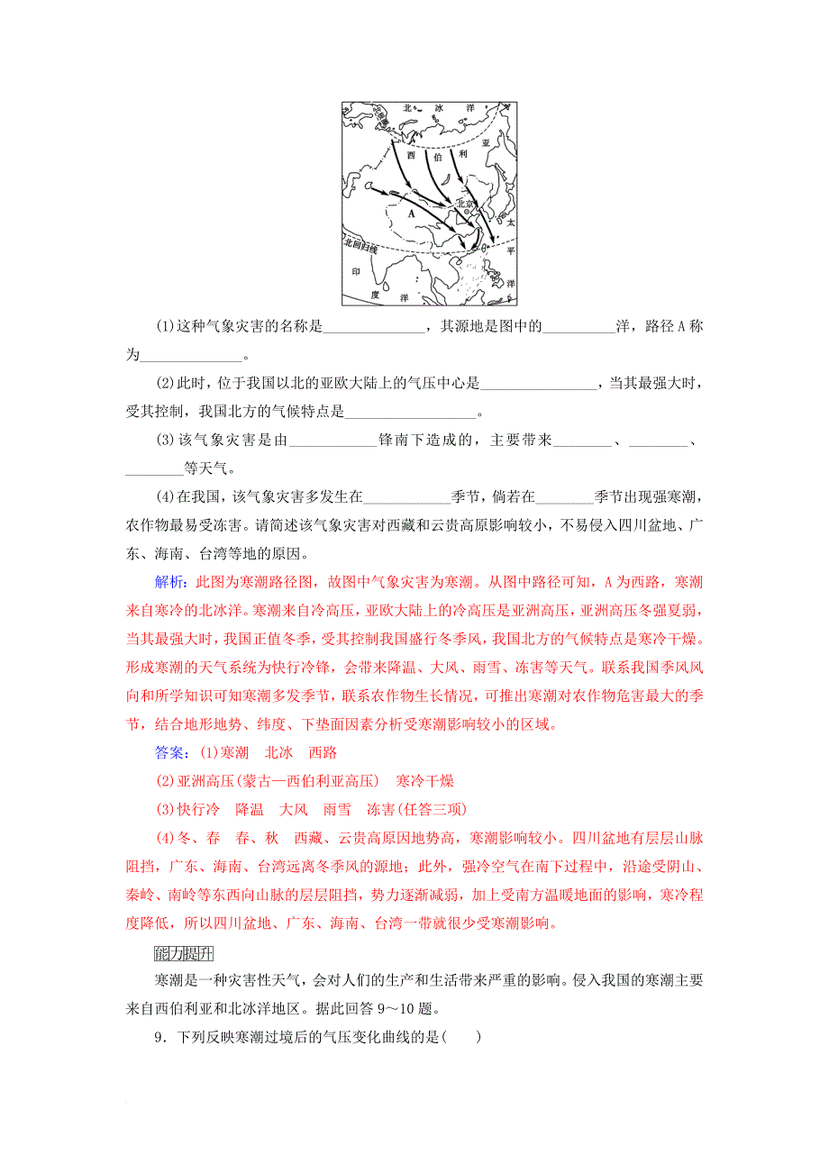 高中地理 第四章 自然环境对人类活动的影响 第三节 寒潮练习 中图版必修1_第4页