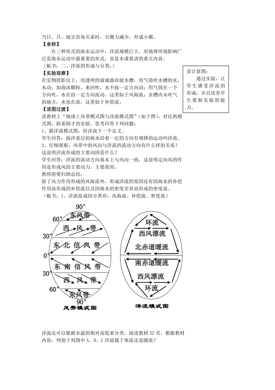 高中地理 第二章 自然地理环境中的物质运动和能量交换 2_2 水的运动（第3课时）海水运动教案 中图版必修11_第2页