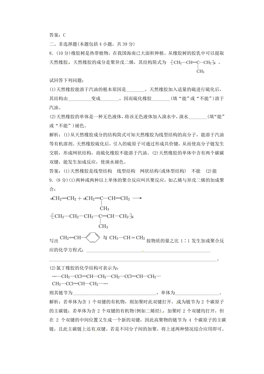 高中化学上学期第17周周训试题_第3页