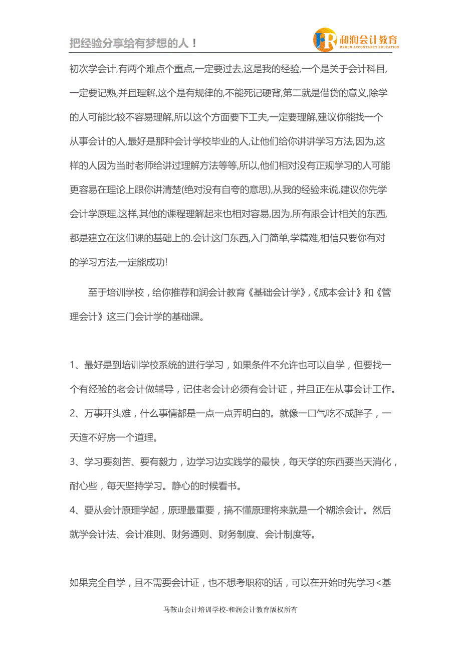 从零开始学会计,非会计专业新手如何开始学会计_第2页