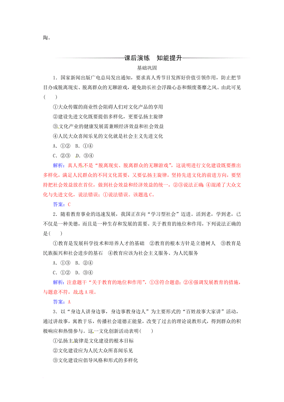 高中政治 第四单元 发展中国特色社会主义文化 第九课 建设社会主义文化强国 第二框 建设社会主义精神文明检测（含解析）新人教版必修3_第2页