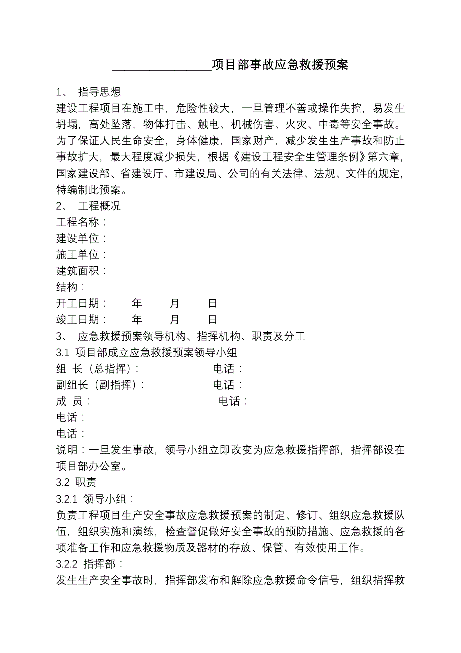 生产安全事故控制_第4页