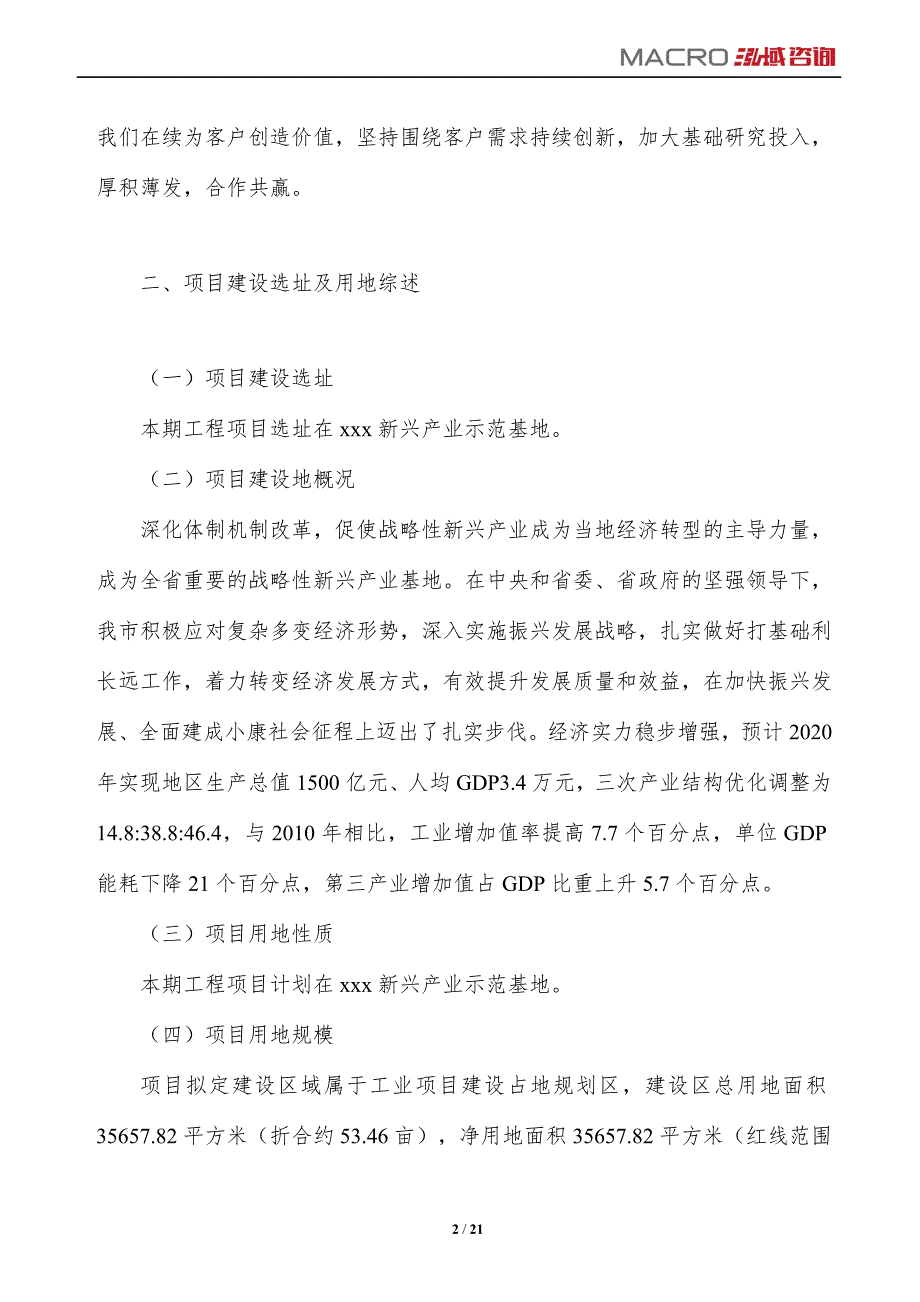 脱硫机项目投资计划分析_第2页