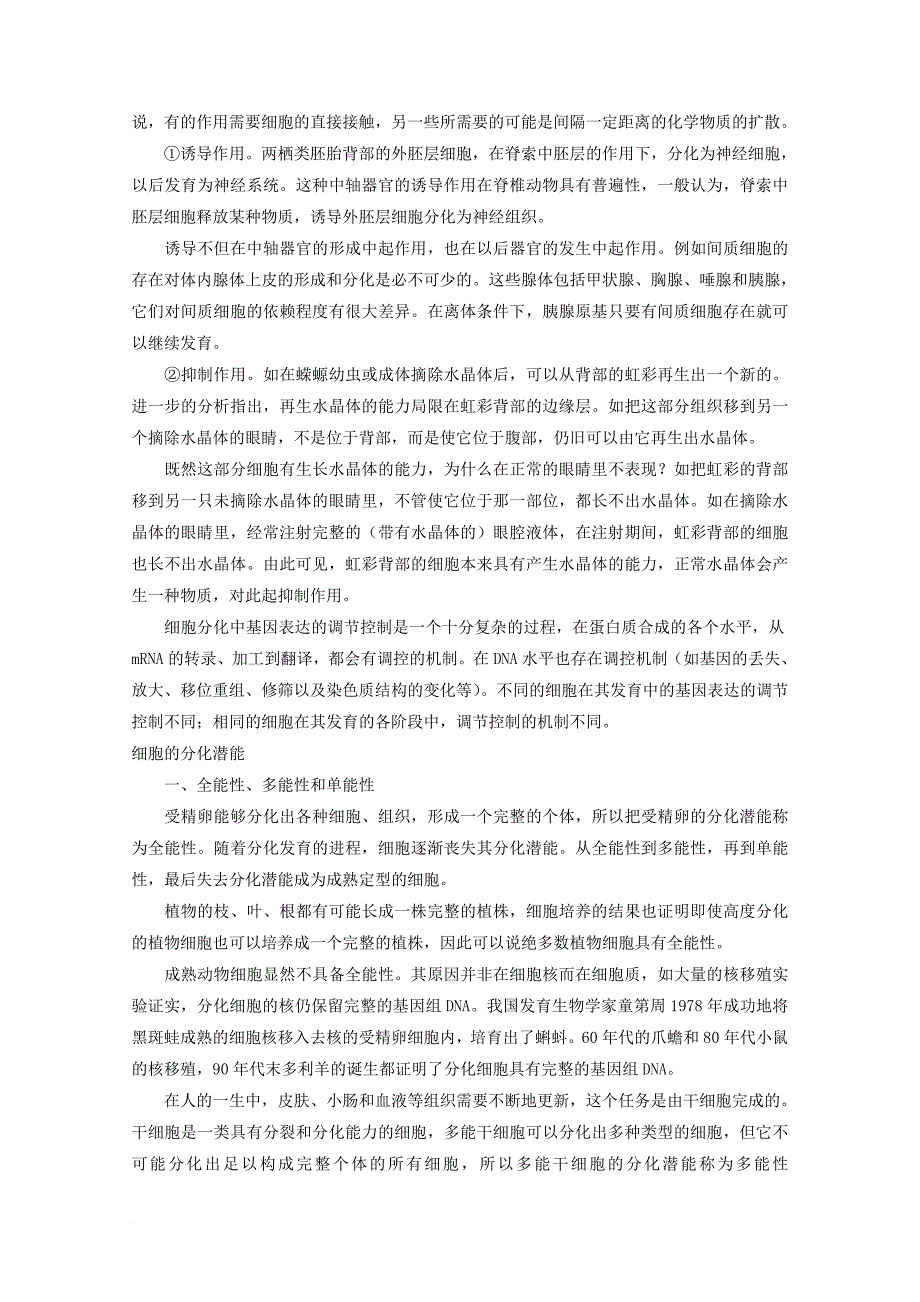 2017高中生物第四章细胞的增殖与分化4_2细胞的分化2素材浙科版必修1_第3页