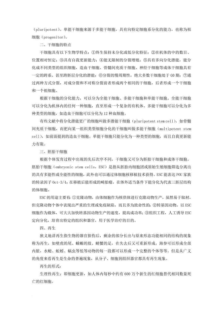 2017高中生物第四章细胞的增殖与分化4_2细胞的分化2素材浙科版必修1_第4页