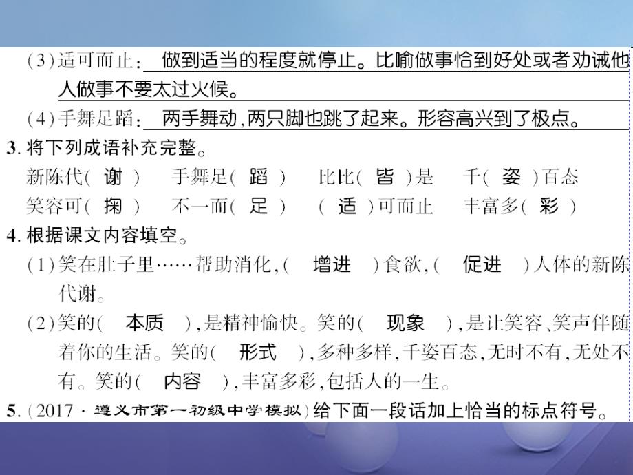贵州省遵义市2017九年级语文下册第五单元第17课笑习题课件语文版_第2页