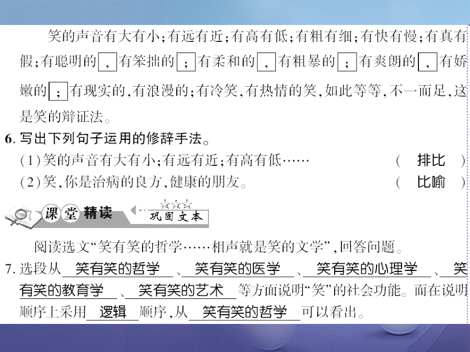 贵州省遵义市2017九年级语文下册第五单元第17课笑习题课件语文版_第3页