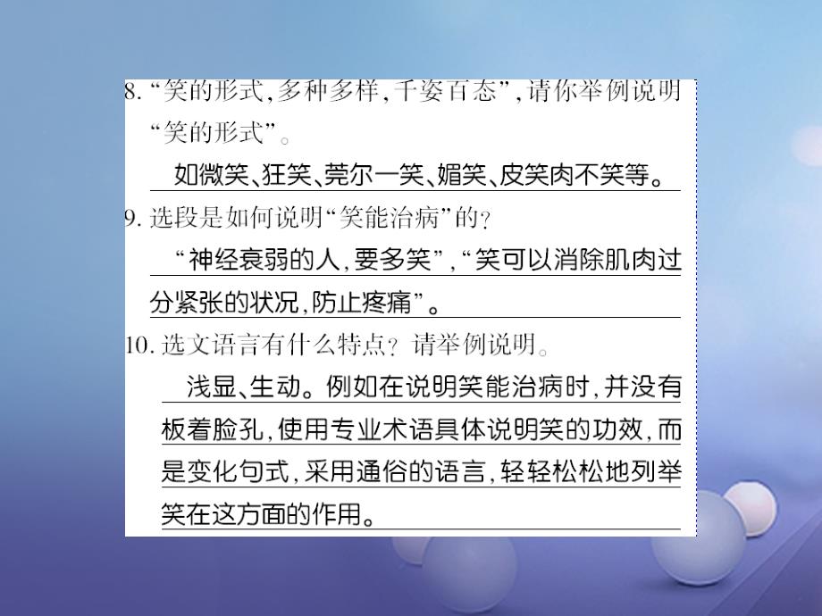 贵州省遵义市2017九年级语文下册第五单元第17课笑习题课件语文版_第4页