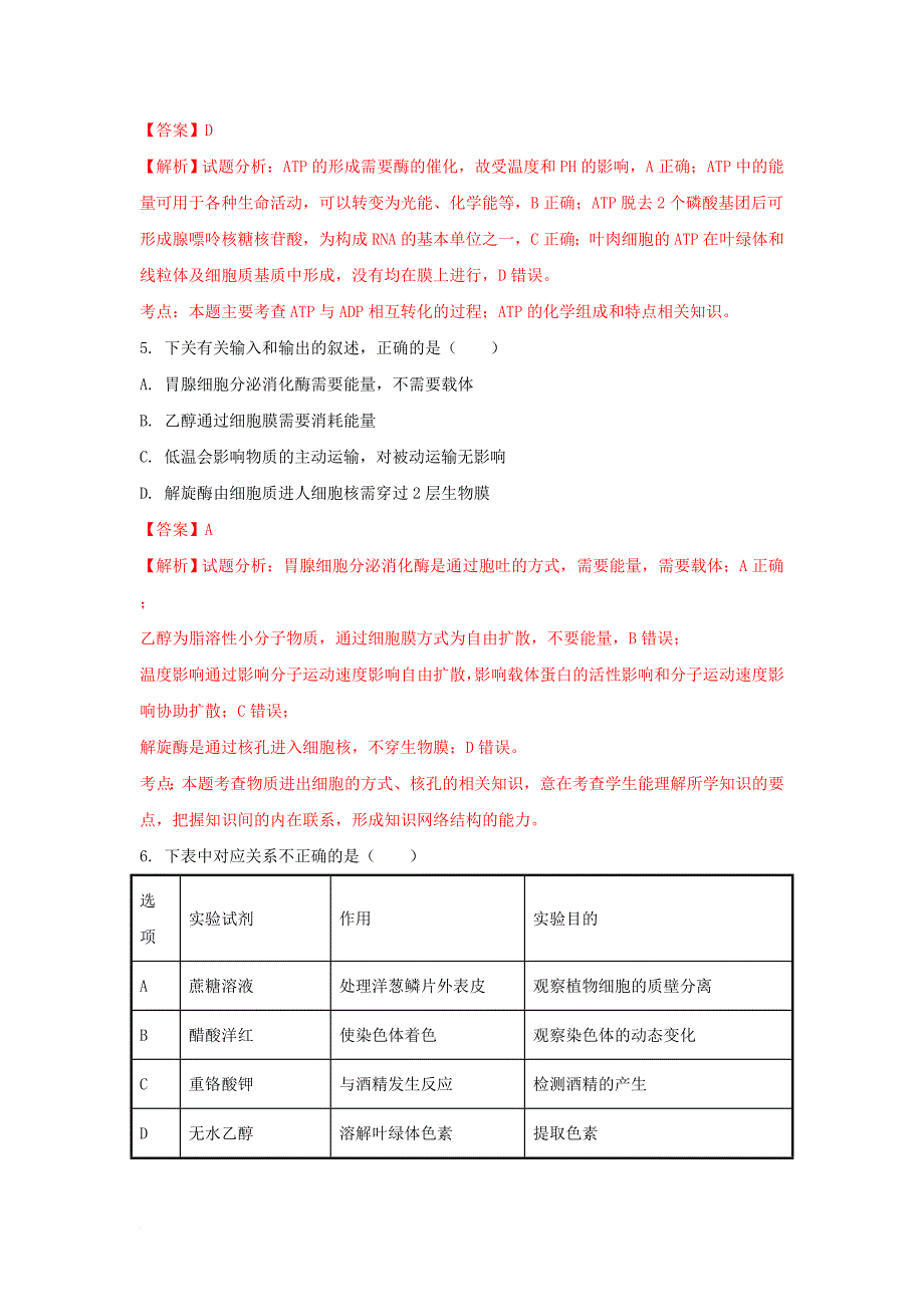 高二生物下学期期末考试试题（含解析）5_第3页