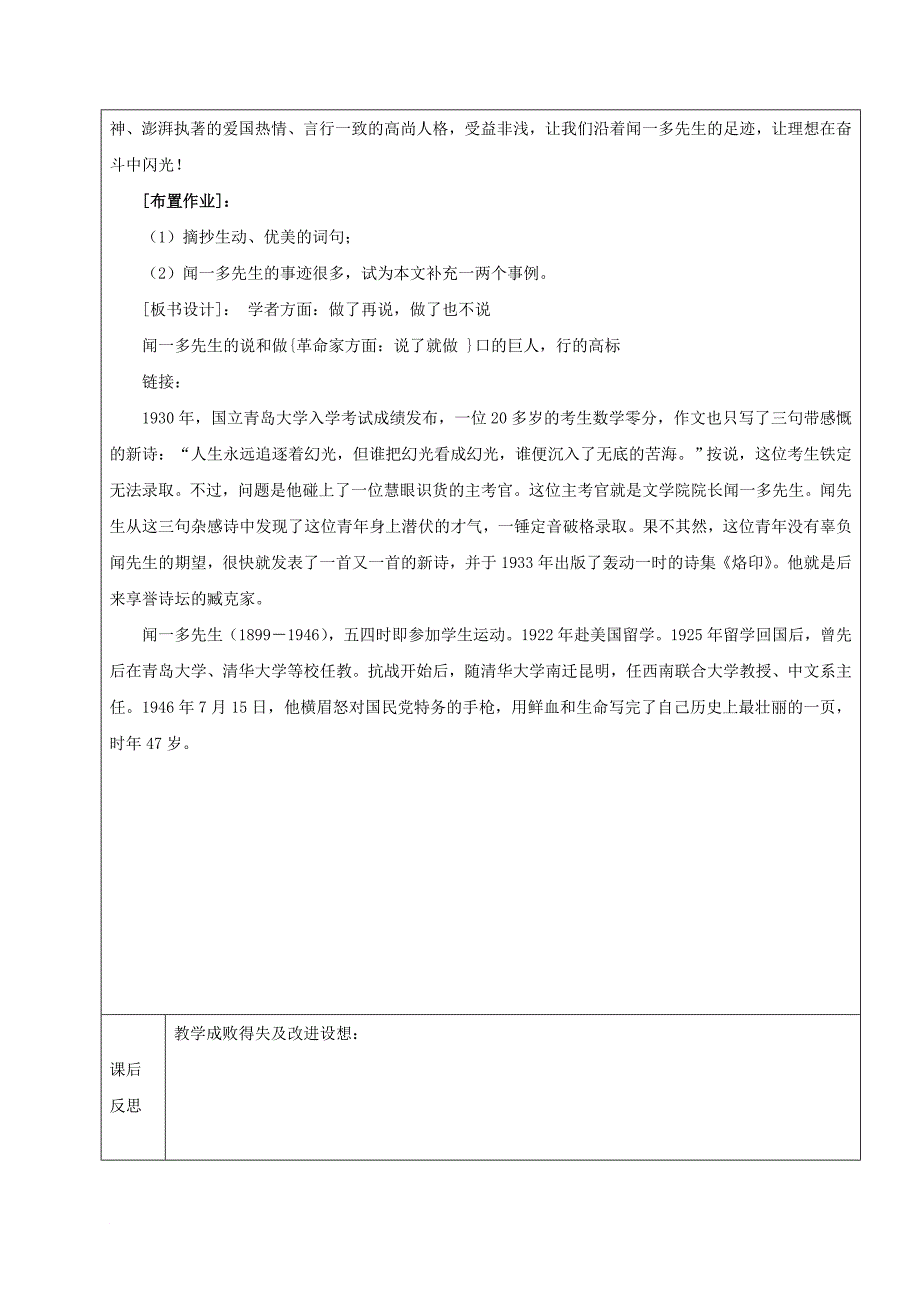 七年级语文上册 第二单元 8 闻一多先生的说和做教案 鲁教版五四制_第4页