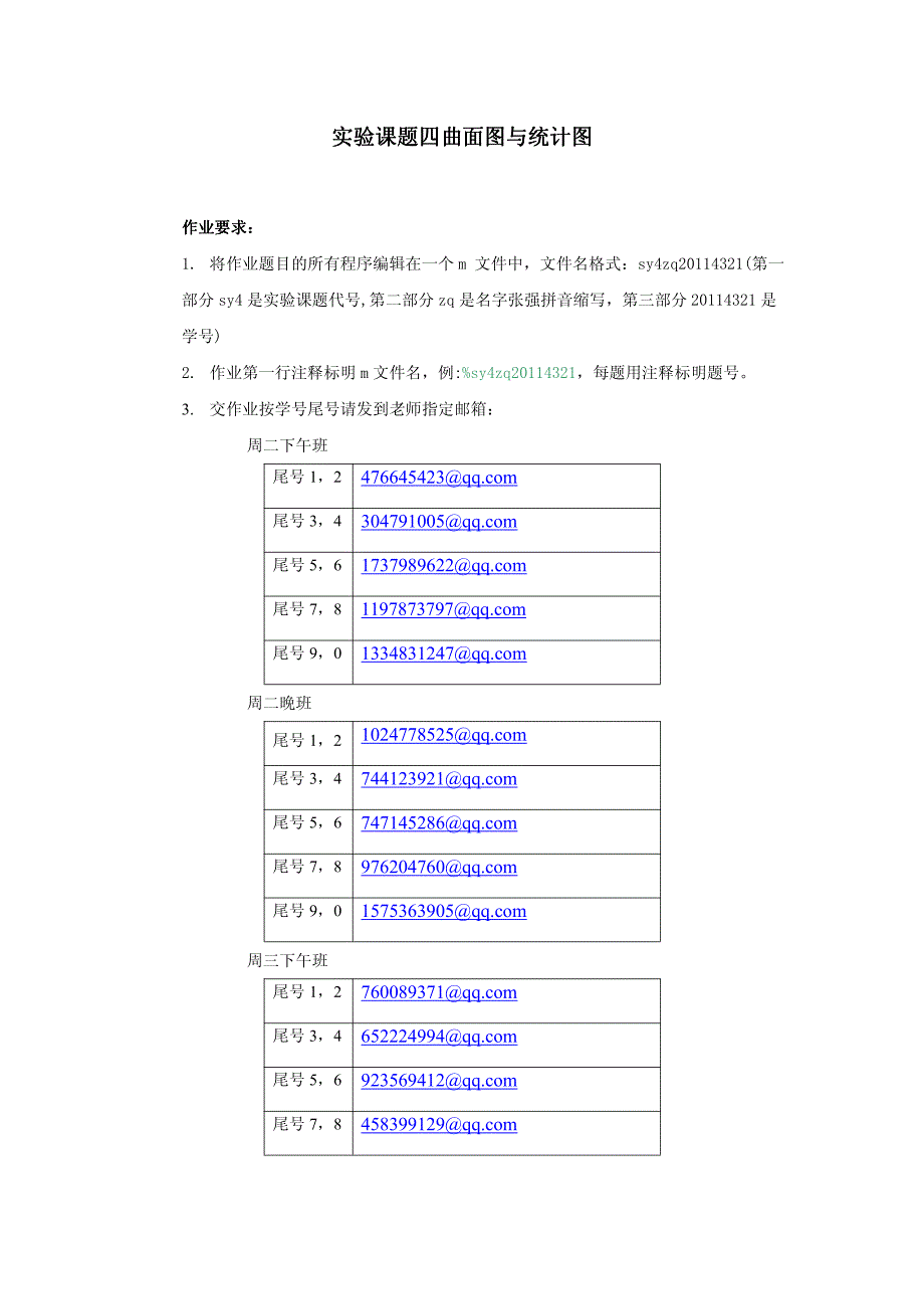 4数学实验作业四_第1页