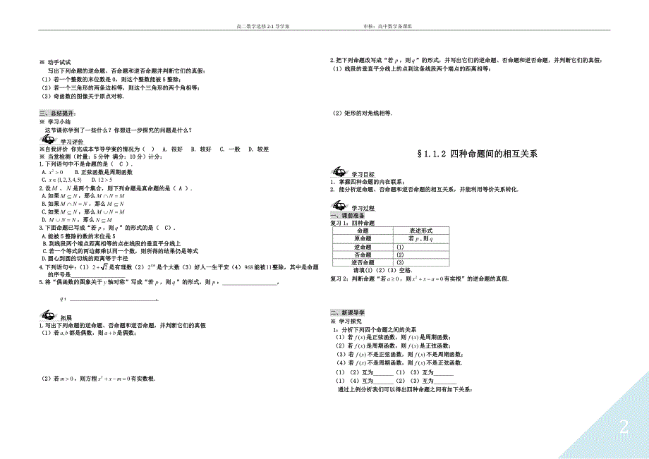 《常用逻辑用语》导-学-案_第2页