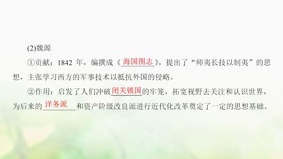 高中历史 第3单元 近代中国的思想解放潮流 第8课“从开眼看世界”到维新变法课件 北师大版必修3_第4页