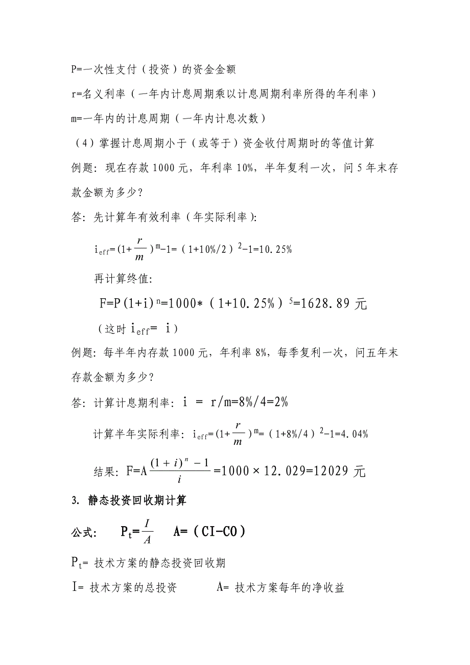 2016年工程经济常用计算公式与例题_第4页