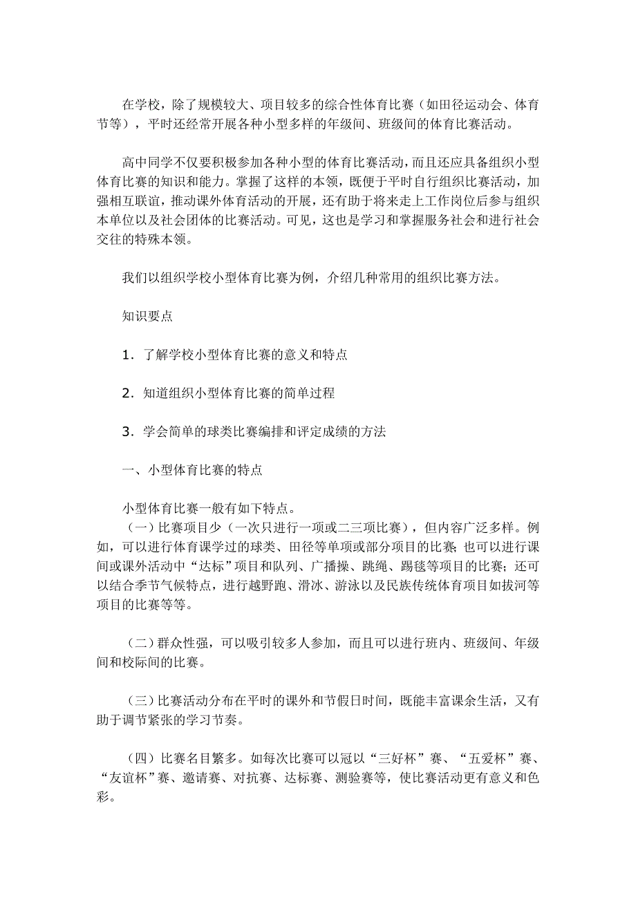 小型体育比赛_第1页