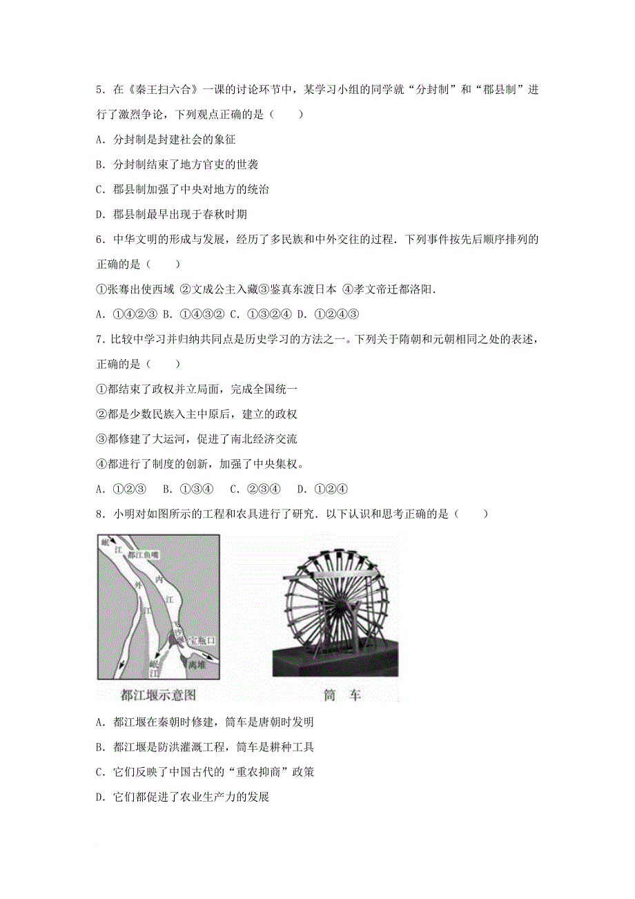 九年级历史上学期期末试卷（含解析） 新人教版4_第2页