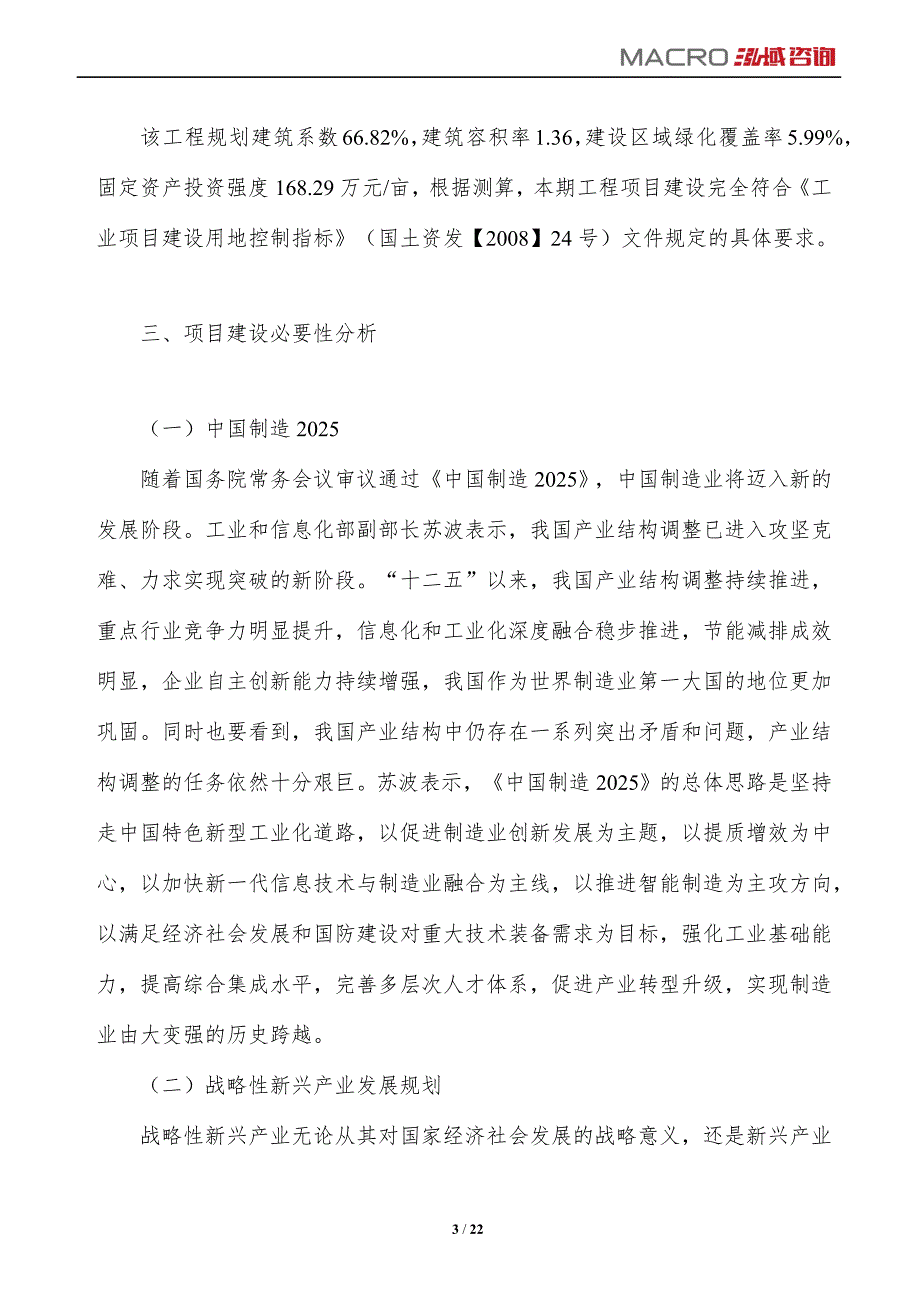 差速器总成项目投资计划报告_第3页