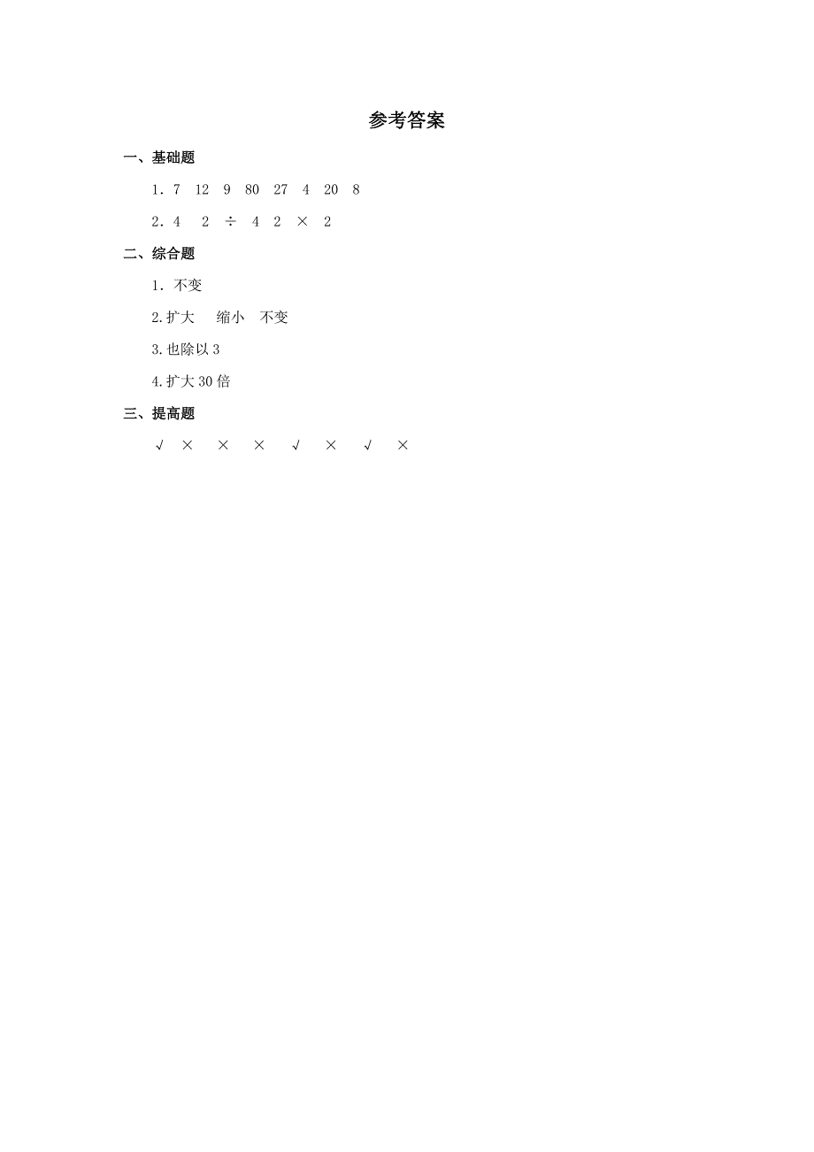 小学数学苏教版四年级上册《商不变规律》习题_第2页