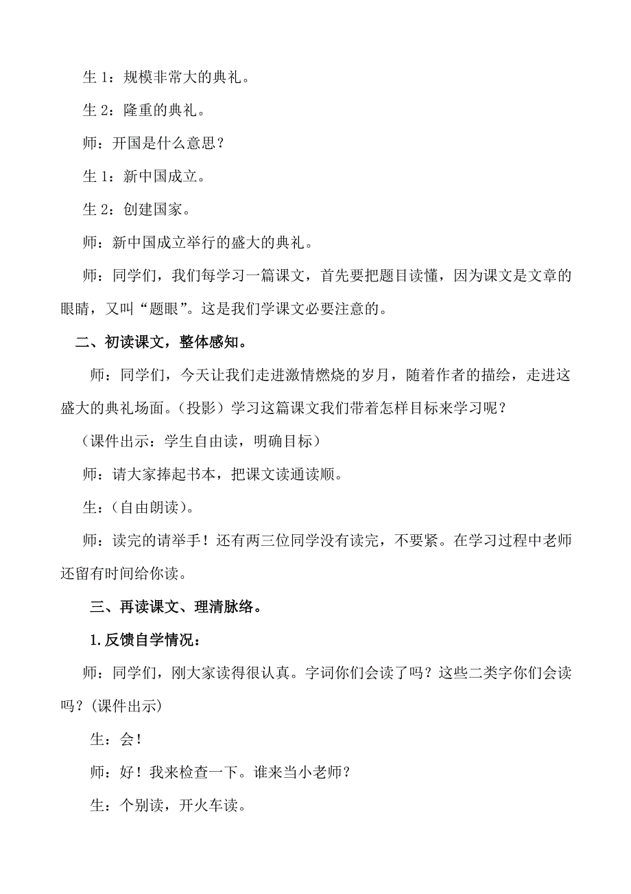 《开国大典》第一课时教学实录_第2页