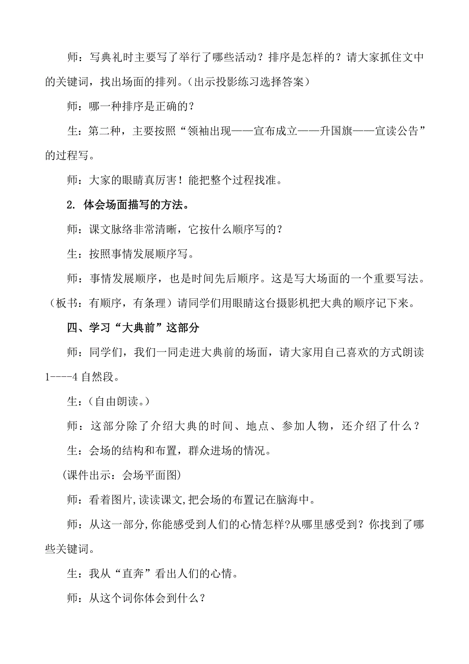 《开国大典》第一课时教学实录_第4页