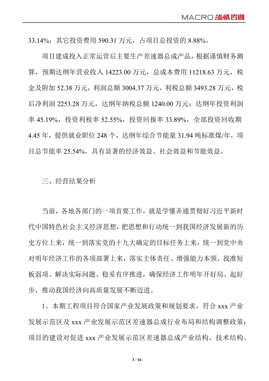 差速器总成项目运营分析报告_第3页