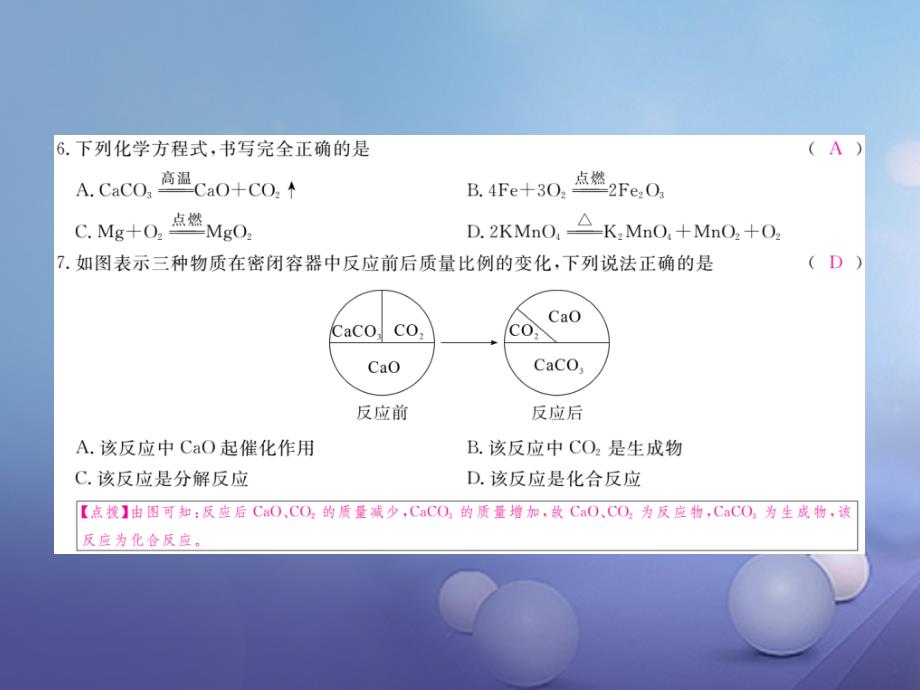 安徽专用2017秋九年级化学上册5化学方程式检测卷课件新版新人教版_第4页