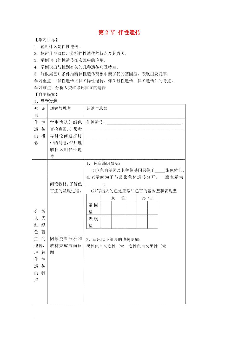 高中生物 第三册 第8章 遗传与变异 8_2 伴性遗传学案（3）沪科版_第1页