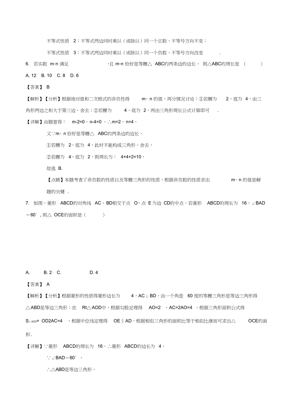 江苏省宿迁市2018年中考数学真题试题(含解析1)_第4页