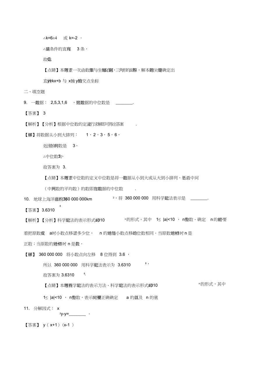 江苏省宿迁市2018年中考数学真题试题(含解析1)_第5页