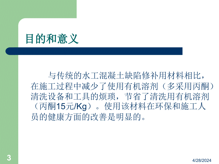 水性环氧项目申请_第3页