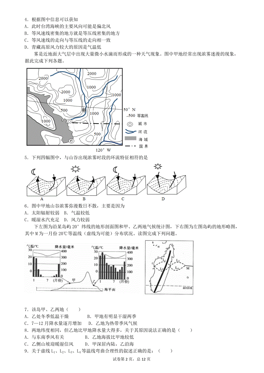 2015高考三轮4月地理能力提高卷二_第2页