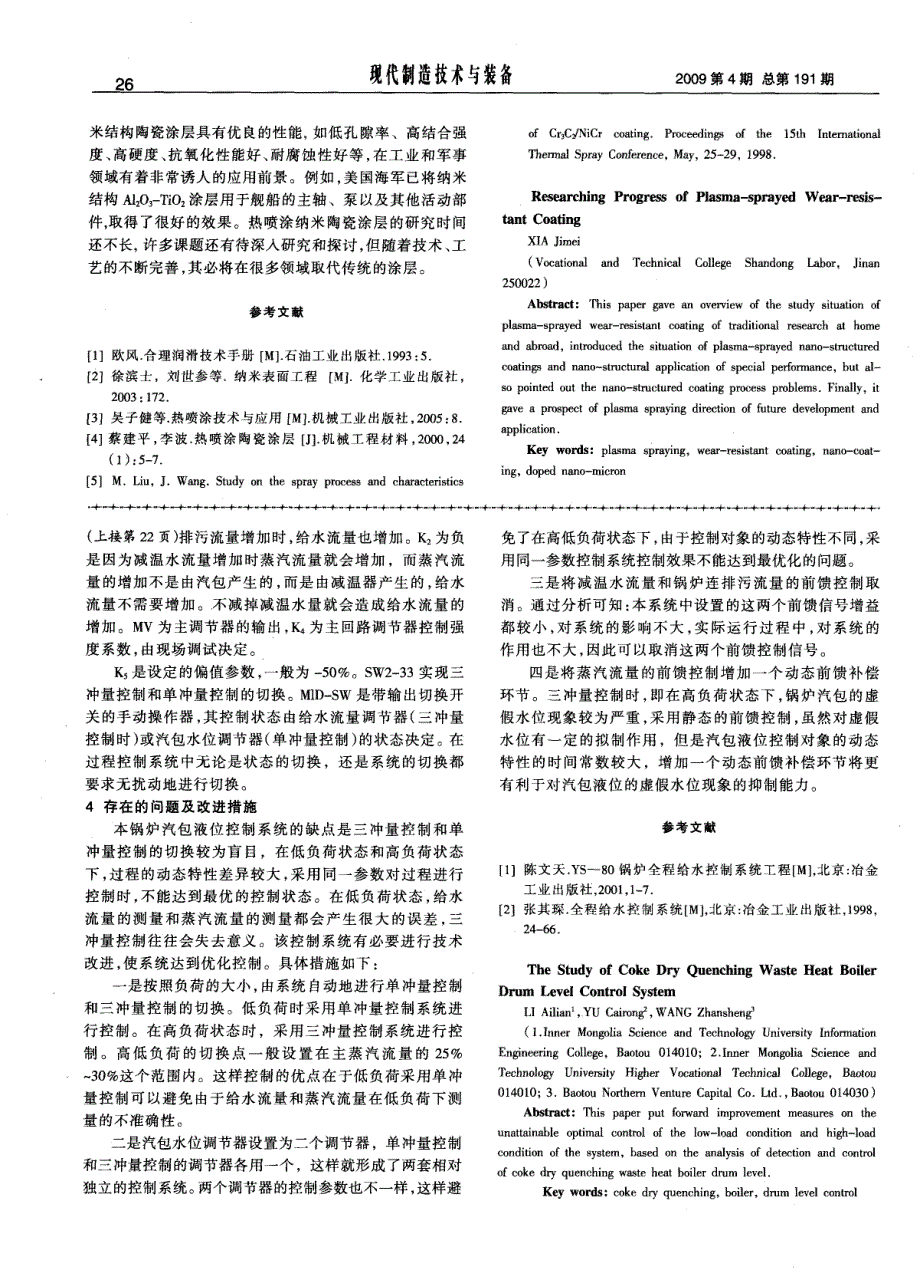 干熄焦余热锅炉汽包液位控制系统的研究_第2页