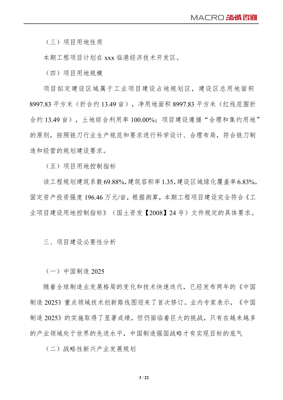 铣刀项目投资计划分析_第3页