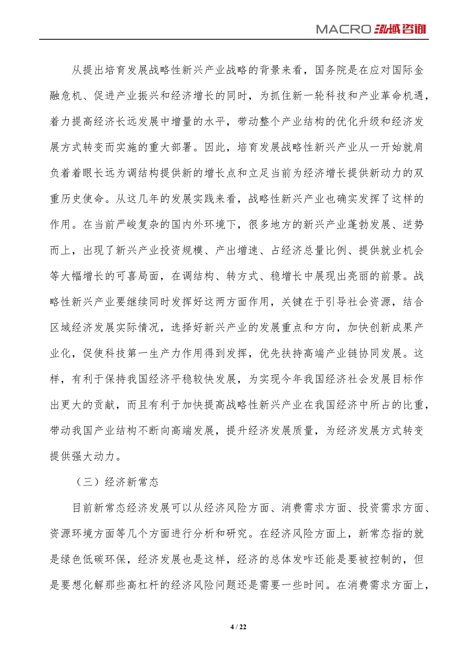 铣刀项目投资计划分析_第4页