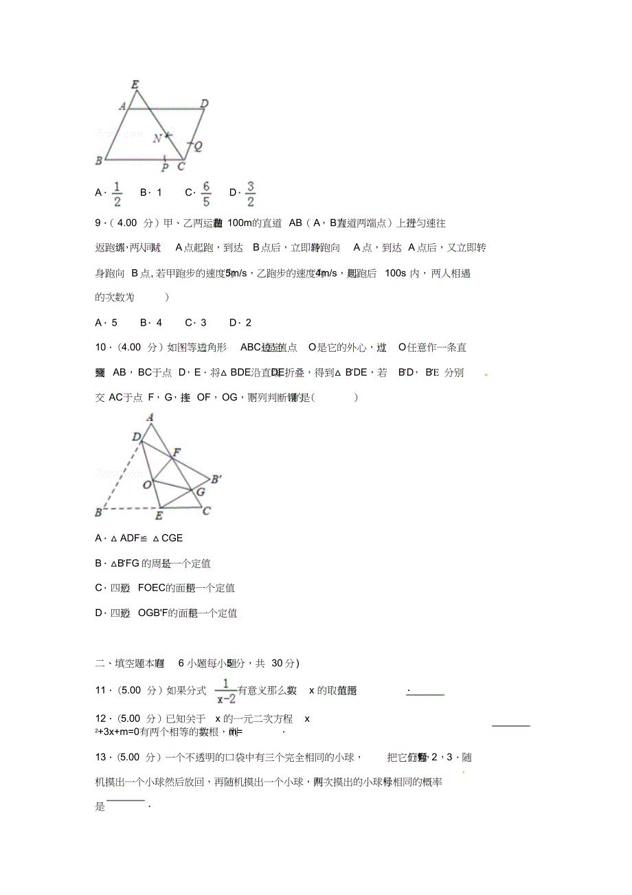 浙江省台州市2018年中考数学真题试题(含解析)_第2页