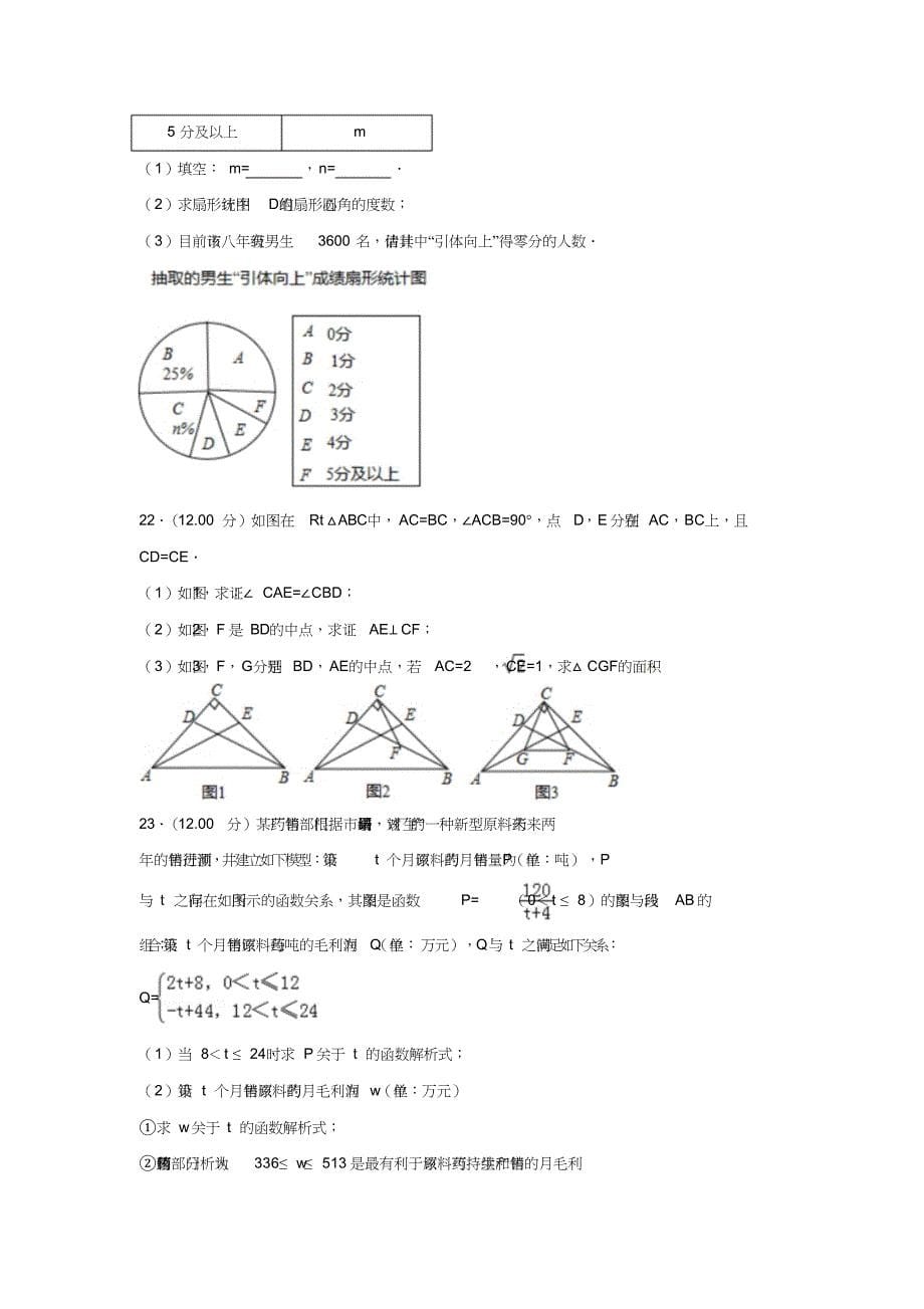 浙江省台州市2018年中考数学真题试题(含解析)_第5页