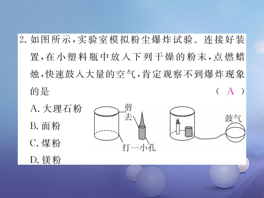 九年级化学上册 7 燃料及其利用 7_1 第2课时 易燃、易爆物的安全知识练习课件 （新版）新人教版_第3页