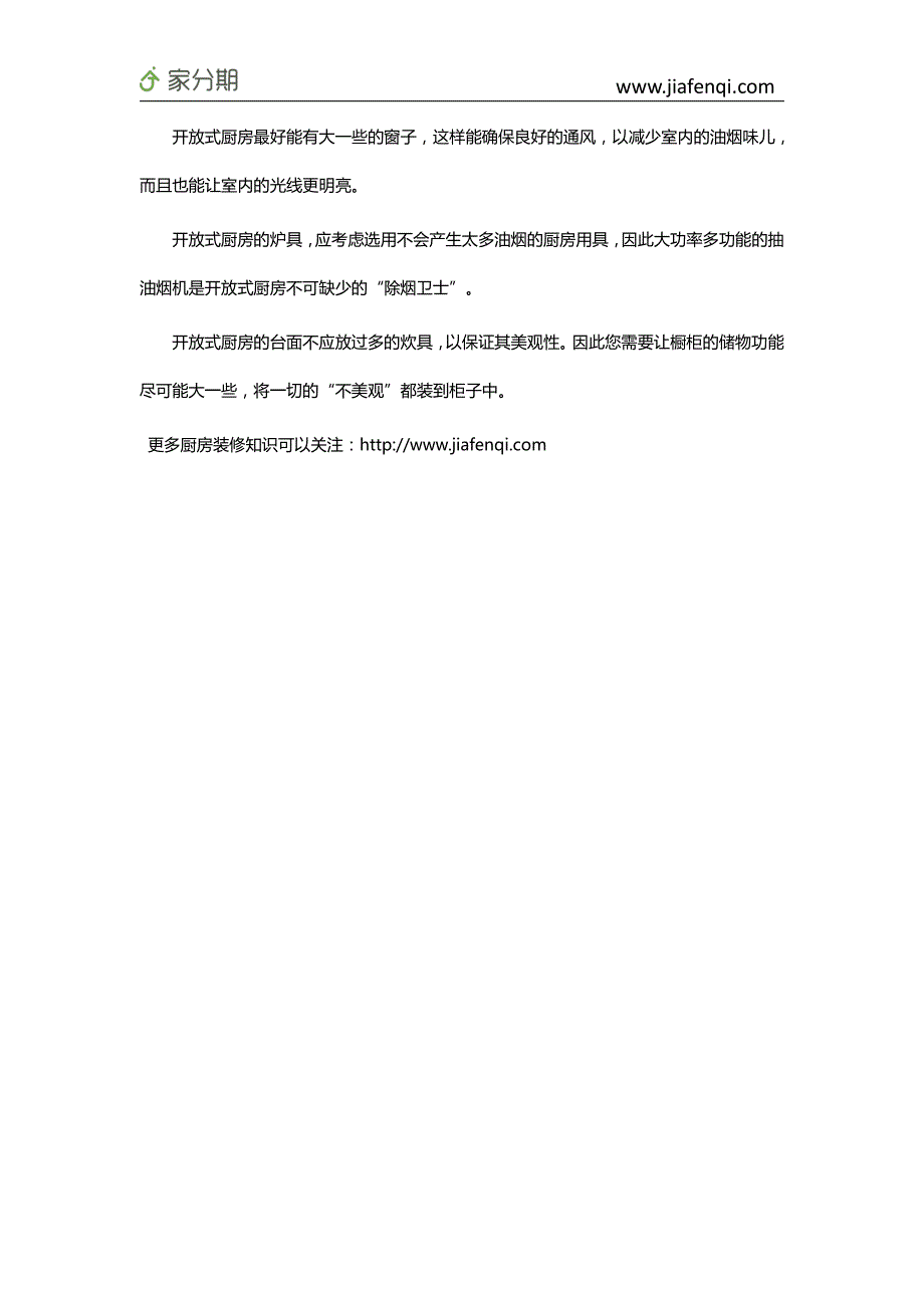 开放式厨房如何装修设计四大建议来帮忙~_第2页