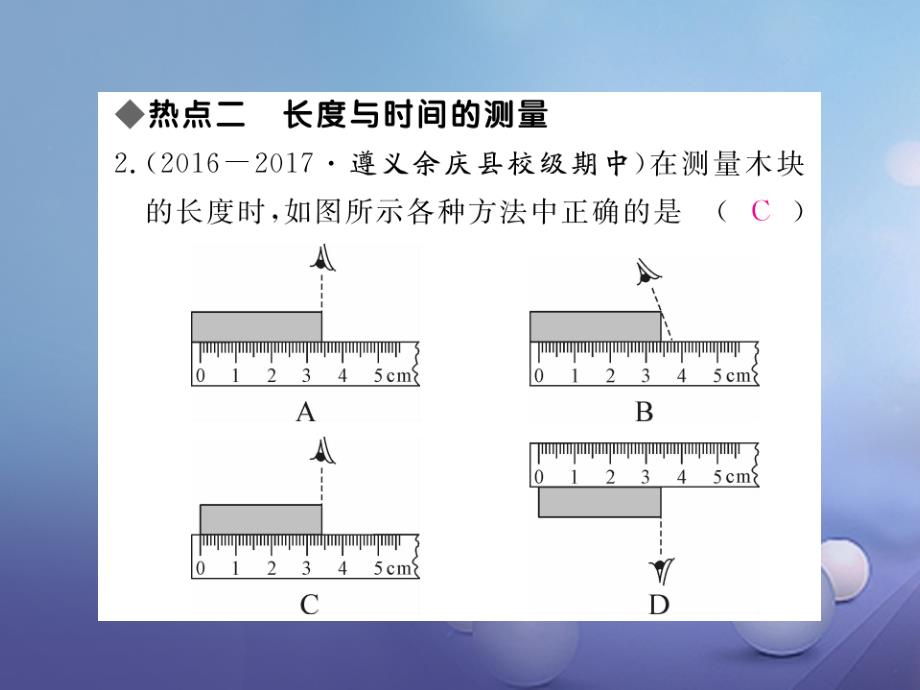 八年级物理全册 第一、二章小结与复习作业课件 （新版）沪科版_第4页