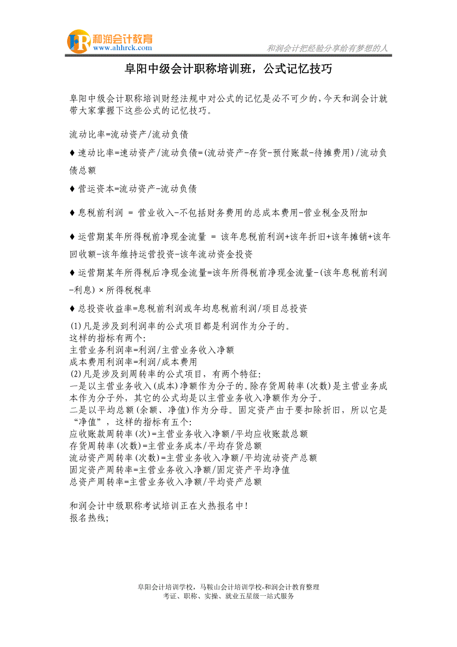 阜阳中级会计职称培训班,公式记忆技巧_第1页