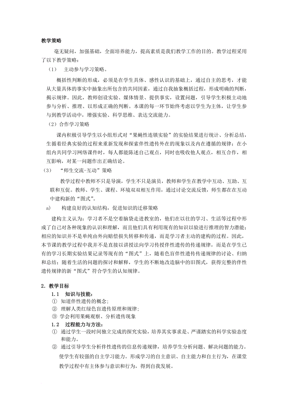 高中生物 第三册 第8章 遗传与变异 8_2 伴性遗传教案（4）沪科版_第2页