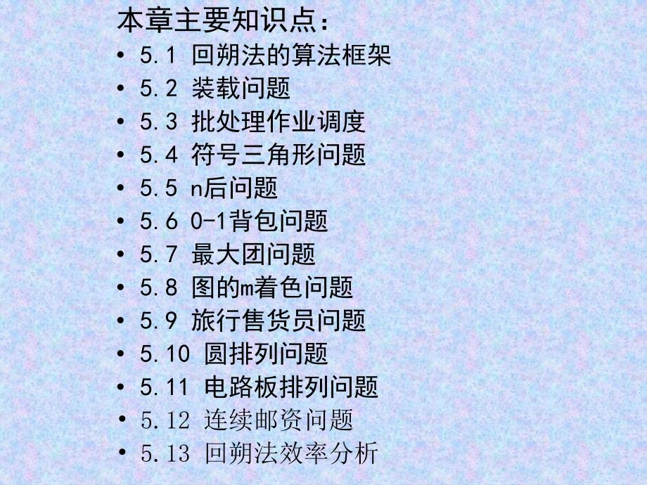 5回溯算法_第2页