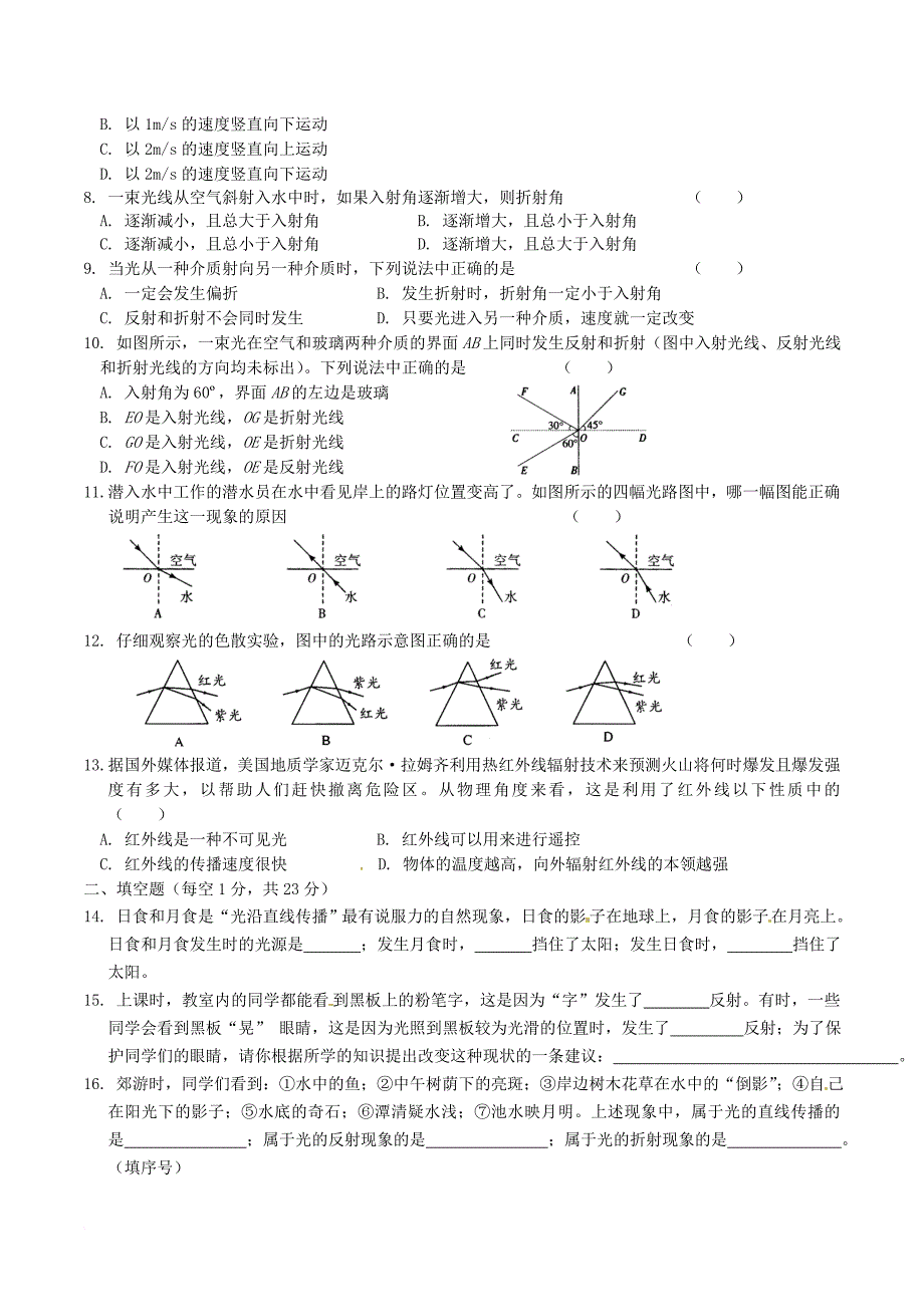 中考物理复习 第四章 光现象测试题 新人教版_第2页