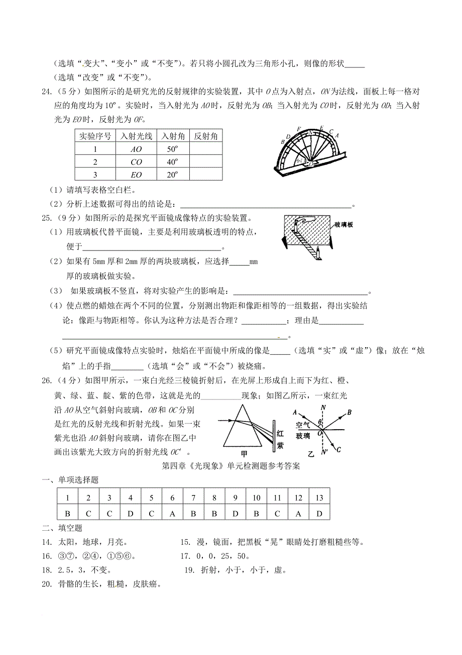中考物理复习 第四章 光现象测试题 新人教版_第4页