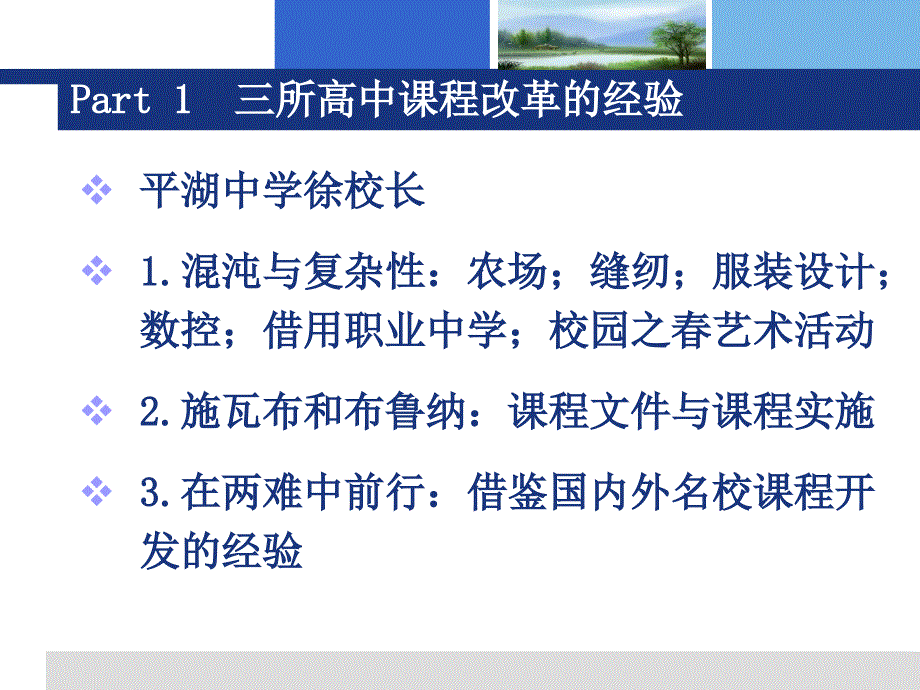 高中课程改革的经验与方向_第4页